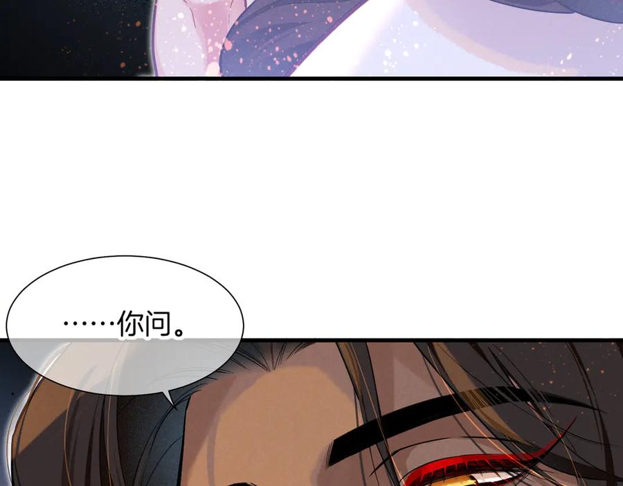 再见，我的国王 第97话 试探 第110页