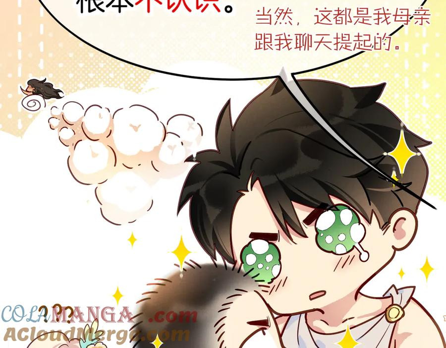 再见，我的国王 第97话 试探 第117页