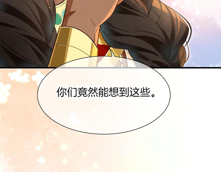 再见，我的国王 第97话 试探 第88页