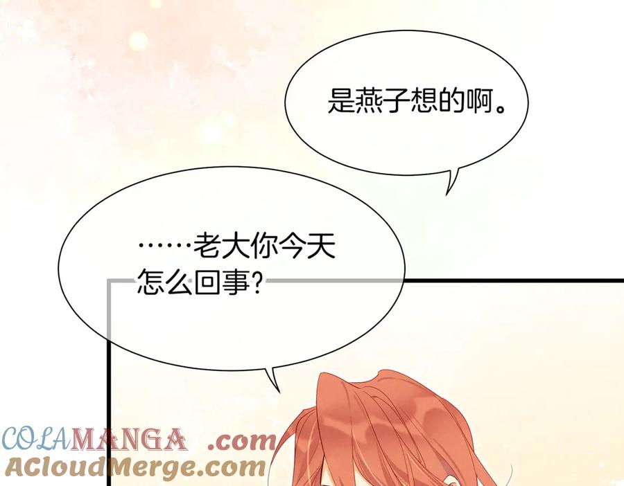再见，我的国王 第97话 试探 第89页