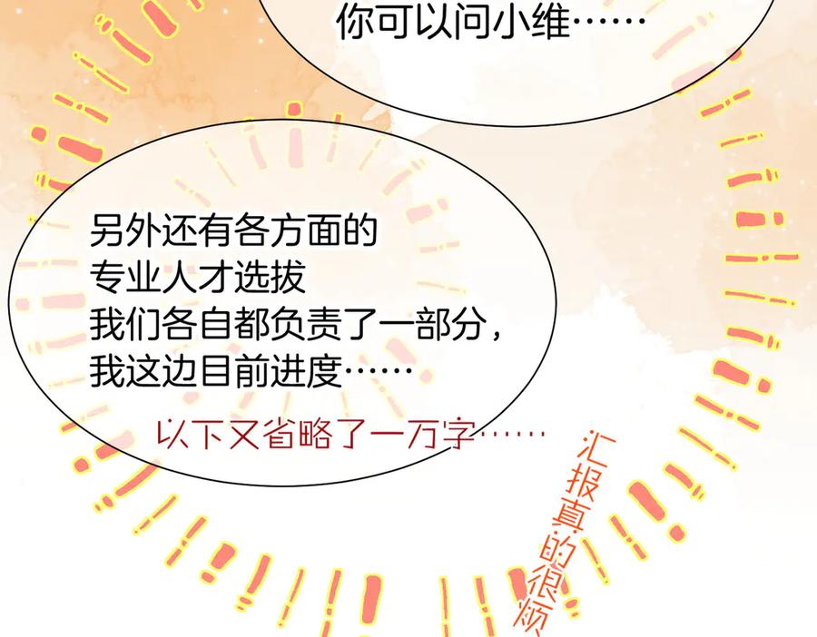 再见，我的国王 第97话 试探 第84页