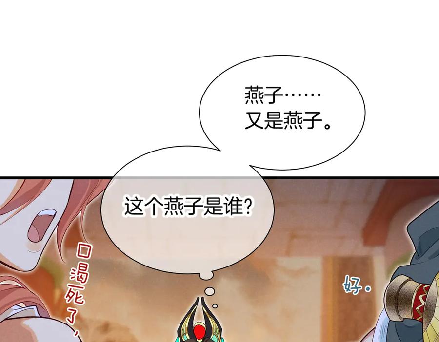 再见，我的国王 第97话 试探 第91页
