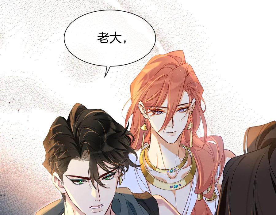 再见，我的国王 第97话 试探 第107页