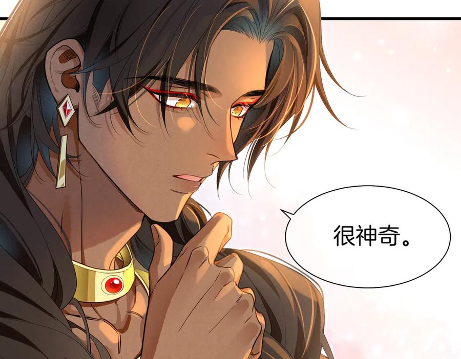 再见，我的国王 第97话 试探 第87页
