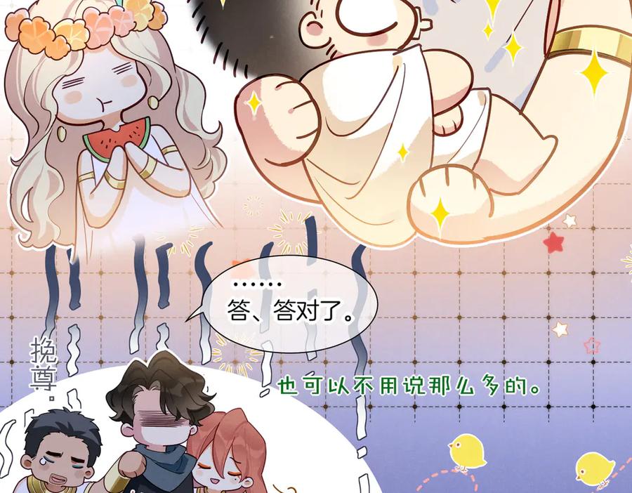 再见，我的国王 第97话 试探 第118页