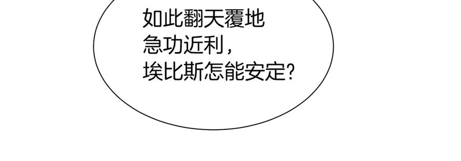 再见，我的国王 第97话 试探 第99页