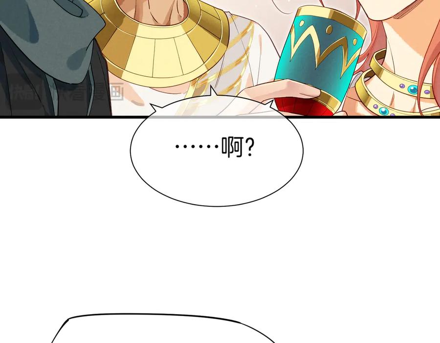 再见，我的国王 第97话 试探 第95页