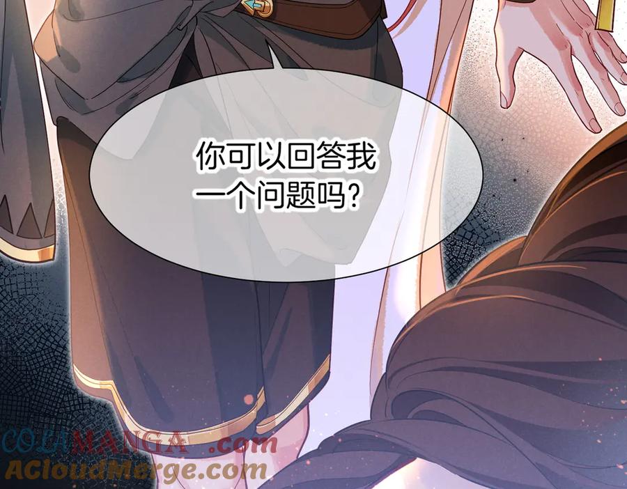 再见，我的国王 第97话 试探 第109页