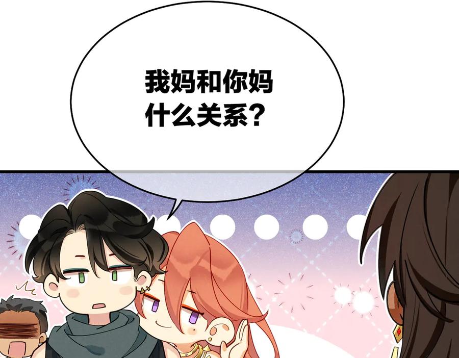 再见，我的国王 第97话 试探 第112页