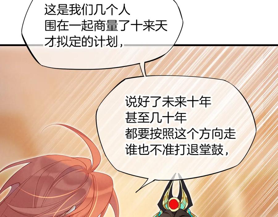 再见，我的国王 第97话 试探 第96页