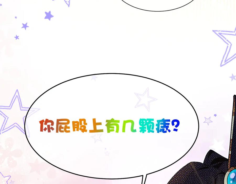 再见，我的国王 第97话 试探 第123页