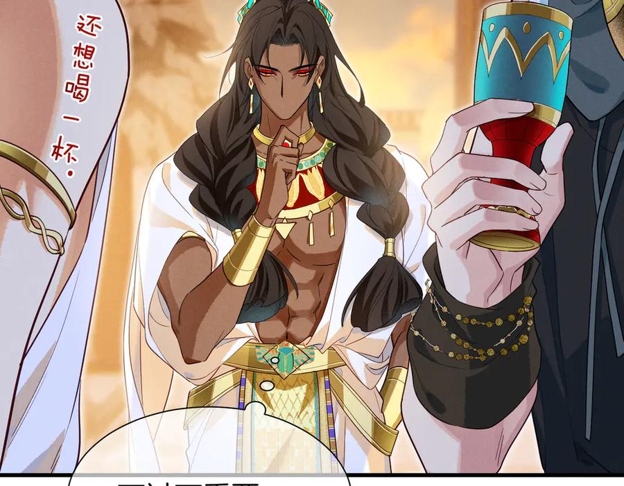 再见，我的国王 第97话 试探 第92页