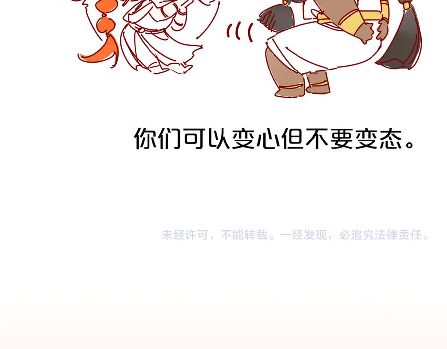 再见，我的国王 第97话 试探 第135页