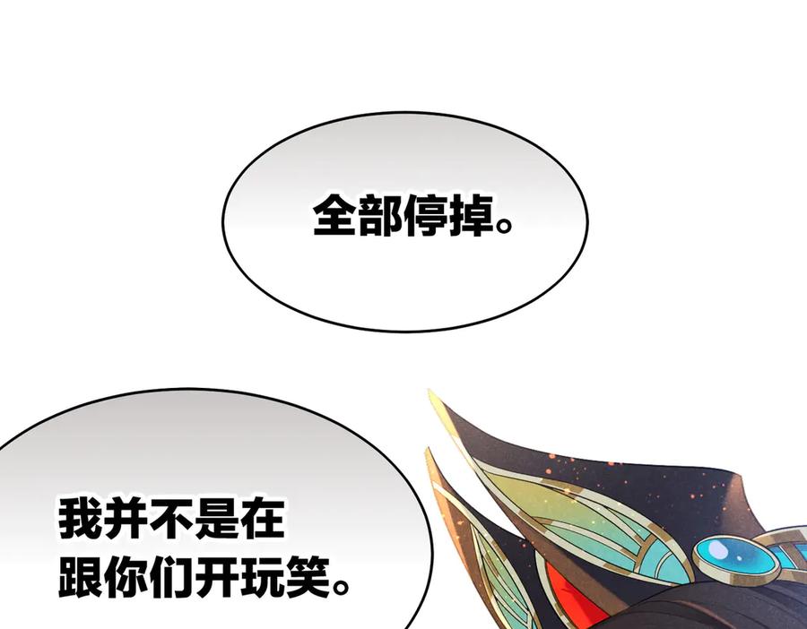 再见，我的国王 第97话 试探 第100页