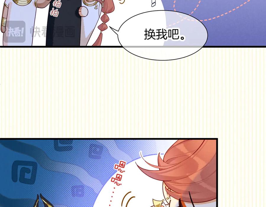 再见，我的国王 第97话 试探 第119页