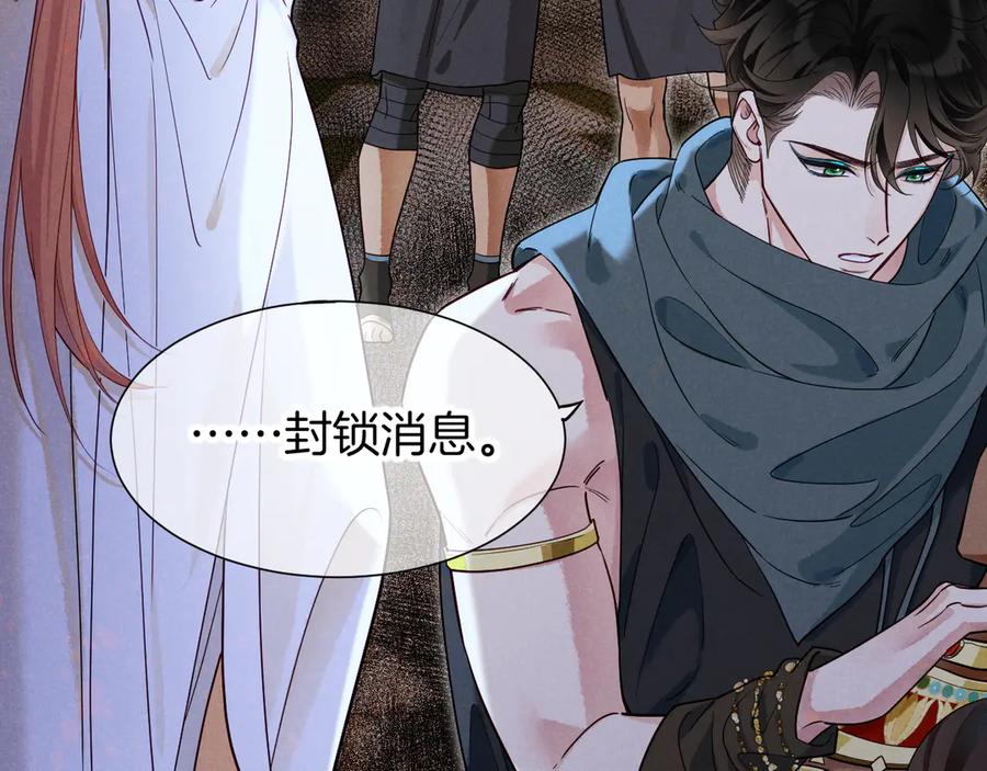 再见，我的国王 第100话 携手与共 第143页