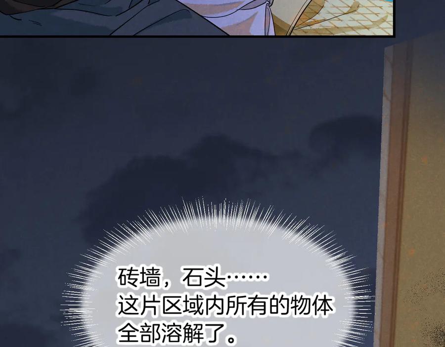 再见，我的国王 第100话 携手与共 第147页