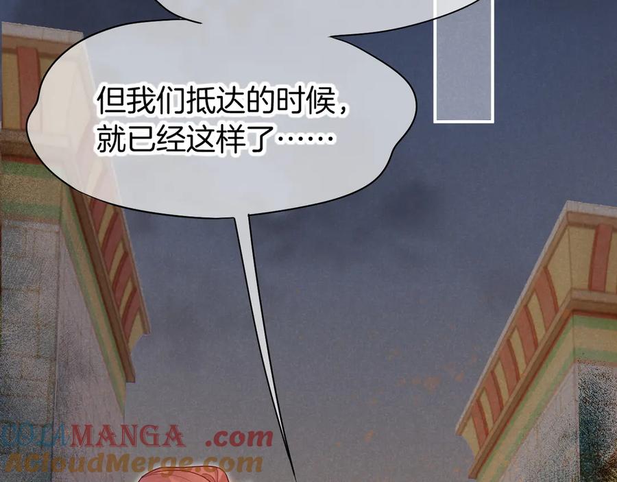 再见，我的国王 第100话 携手与共 第141页