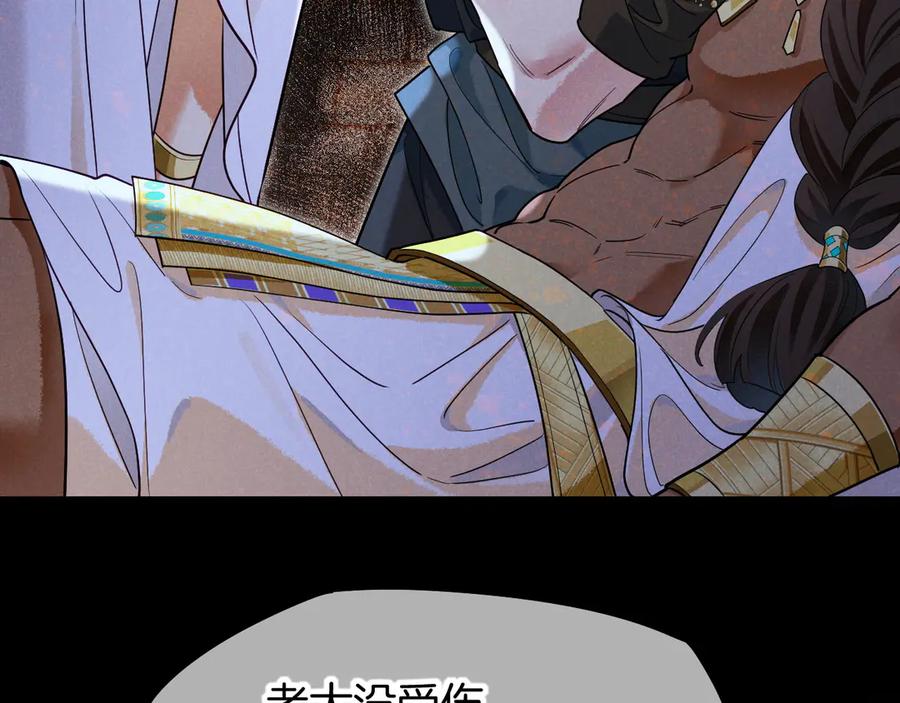 再见，我的国王 第100话 携手与共 第144页