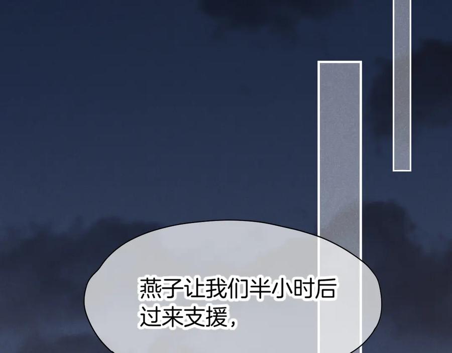 再见，我的国王 第100话 携手与共 第140页