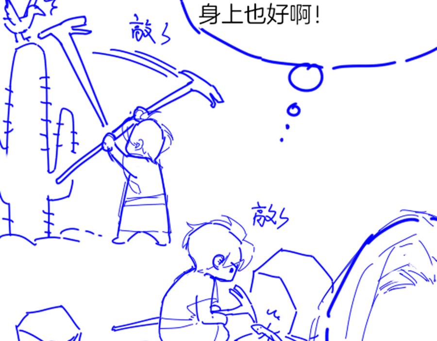再见，我的国王 第100话 携手与共 第159页
