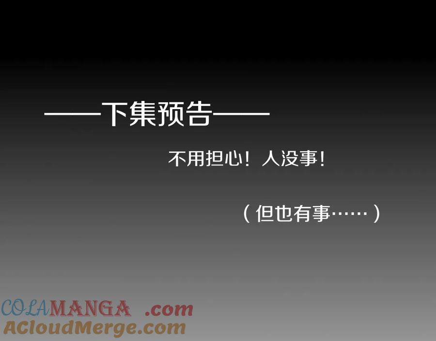 再见，我的国王 第100话 携手与共 第157页