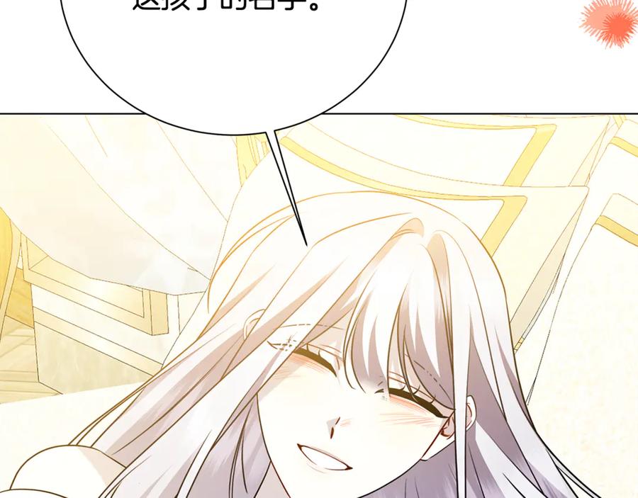 《破茧皇后》番外 第5话 幸福一家人 第51页