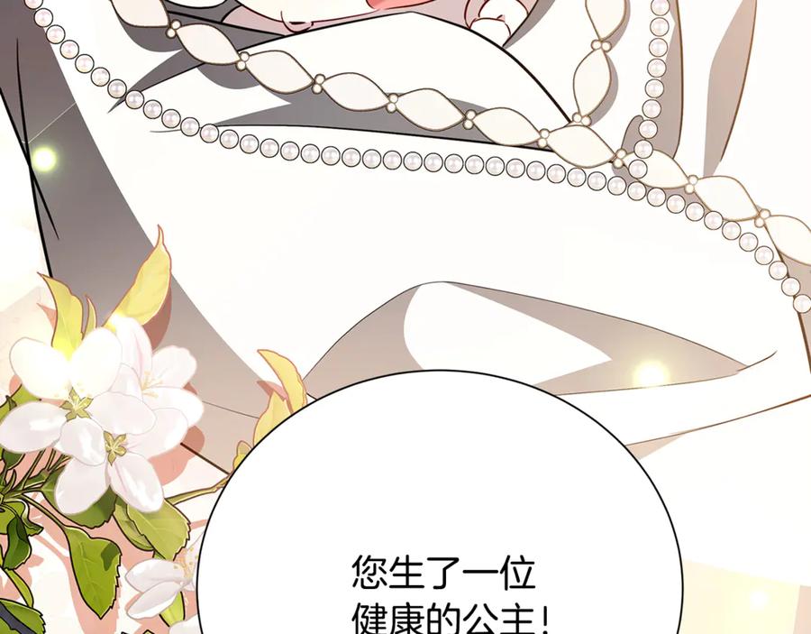《破茧皇后》番外 第5话 幸福一家人 第35页