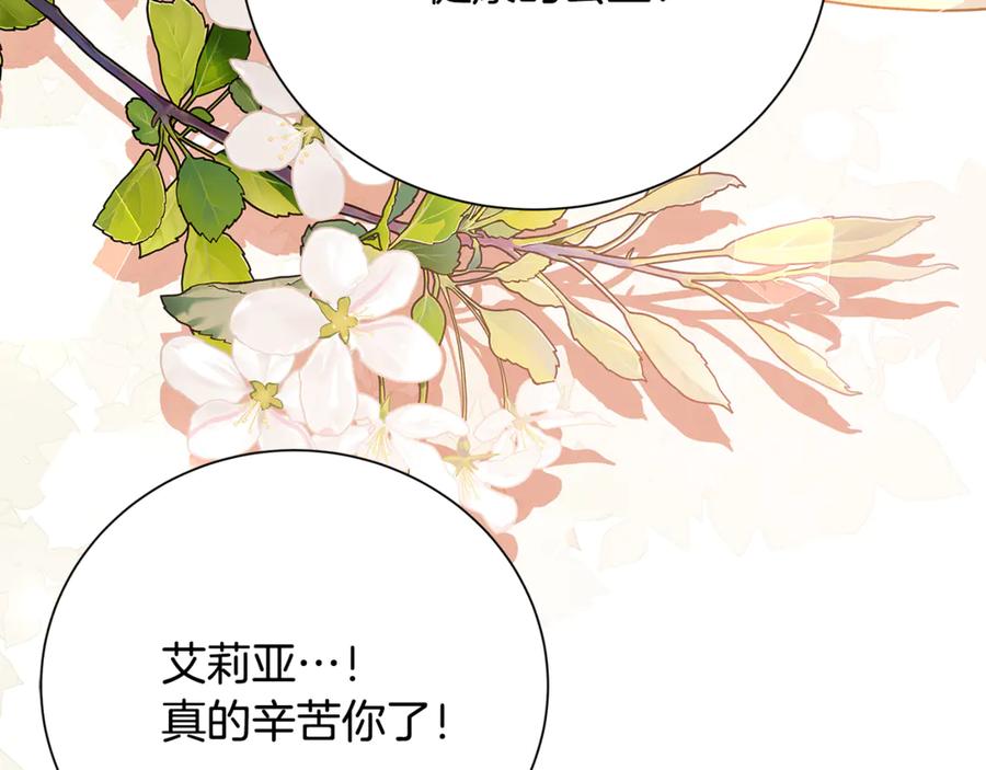 《破茧皇后》番外 第5话 幸福一家人 第36页