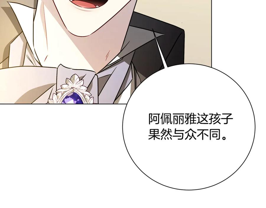 《破茧皇后》番外 第5话 幸福一家人 第68页