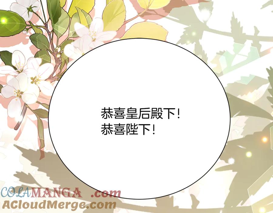 《破茧皇后》番外 第5话 幸福一家人 第33页