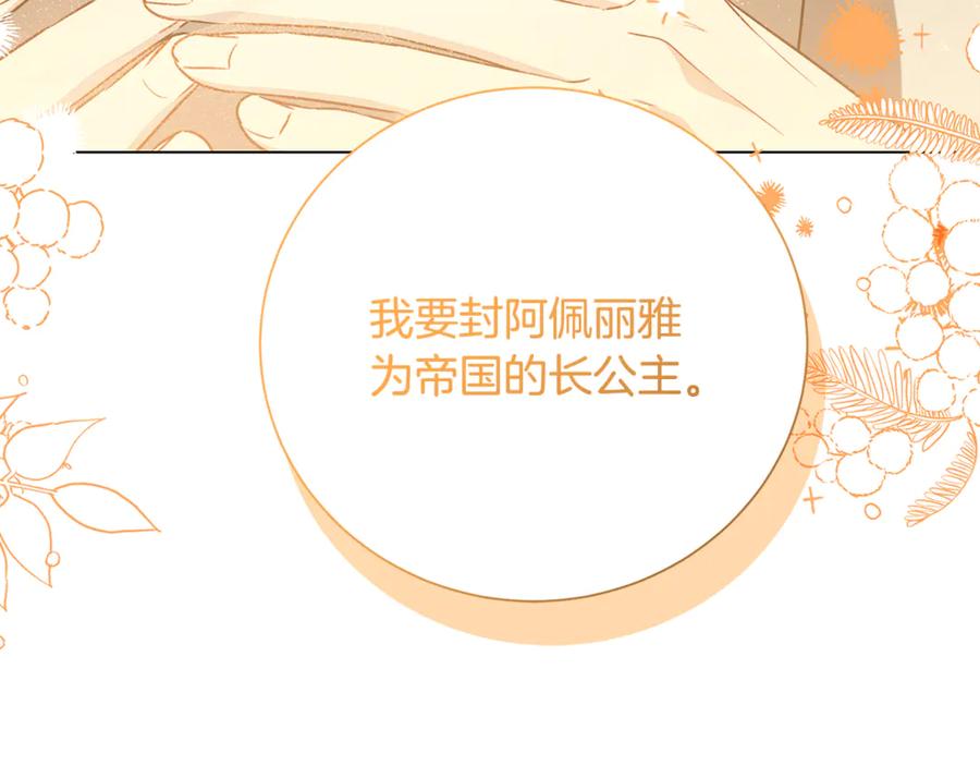 《破茧皇后》番外 第5话 幸福一家人 第56页
