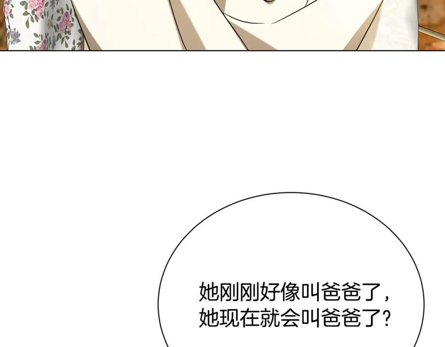 《破茧皇后》番外 第5话 幸福一家人 第66页
