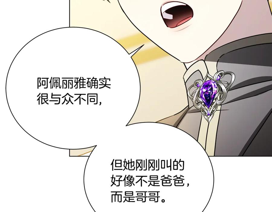 《破茧皇后》番外 第5话 幸福一家人 第71页