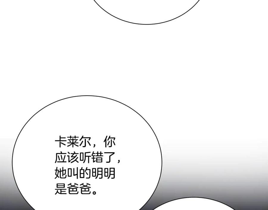 《破茧皇后》番外 第5话 幸福一家人 第72页