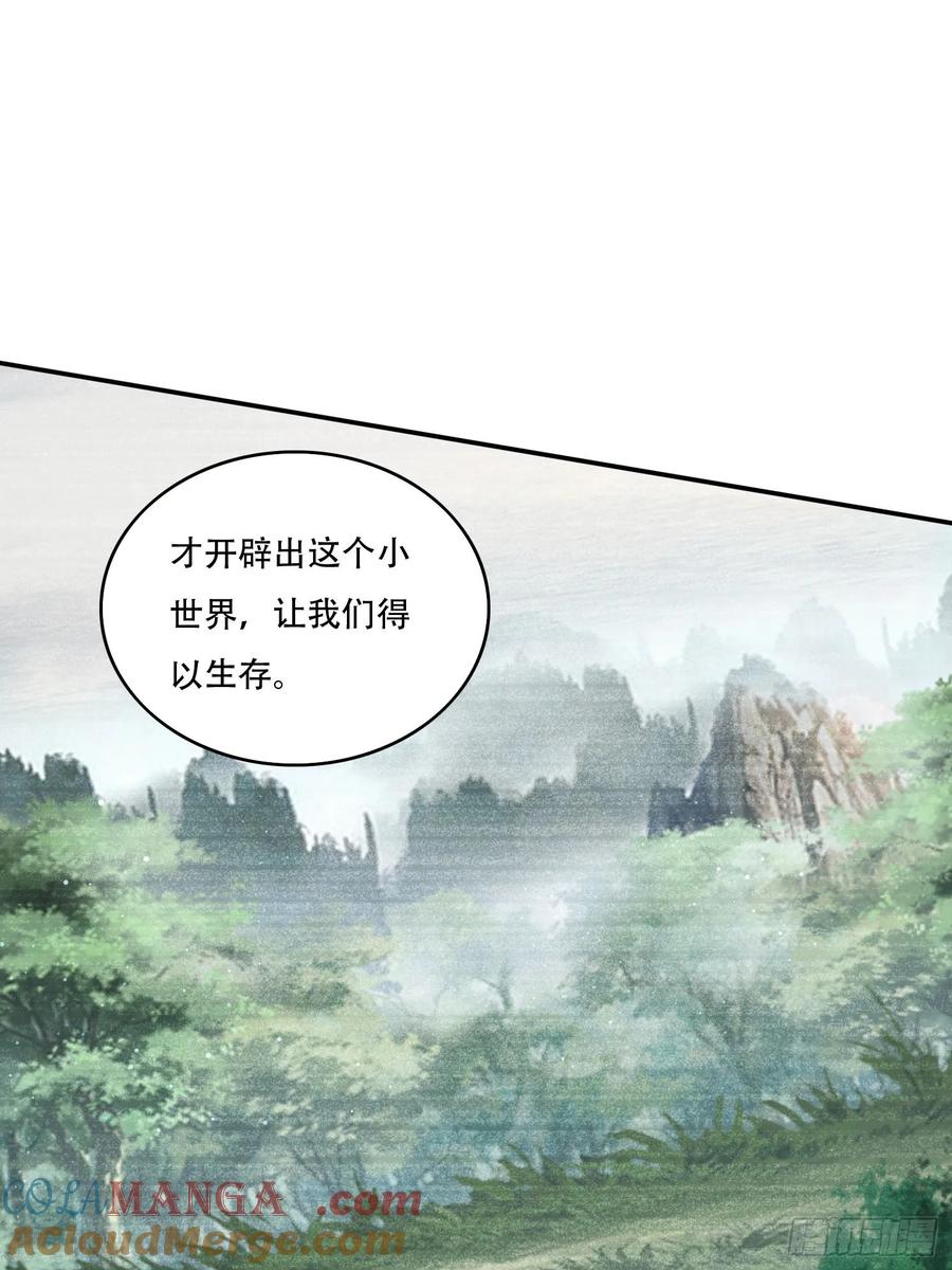 《签到九万年》144 破除封印 第19页