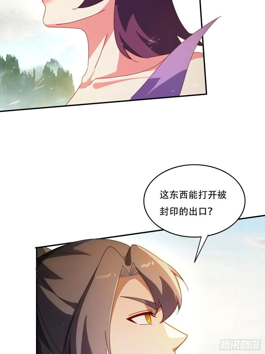 《签到九万年》144 破除封印 第21页
