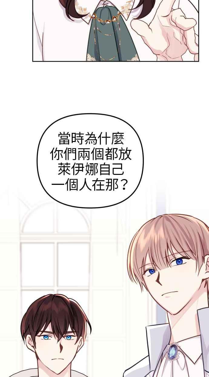 《我的婆家很爱我》第16话 第33页