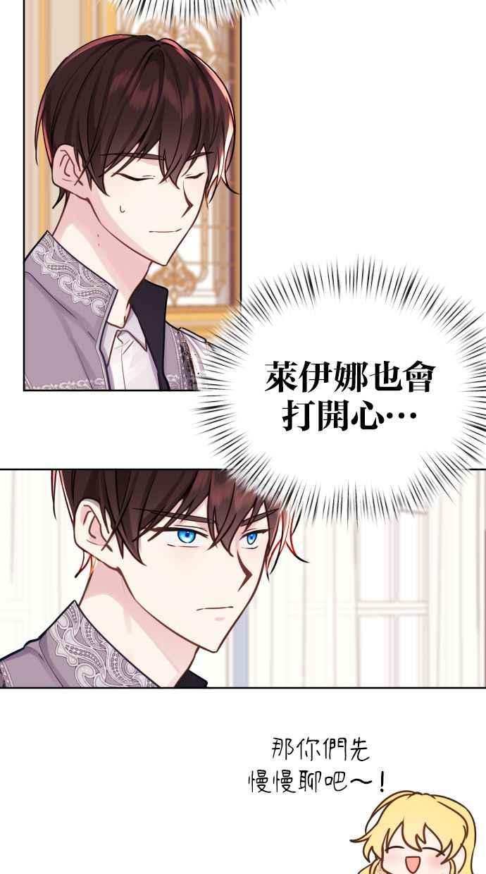 《我的婆家很爱我》第16话 第29页
