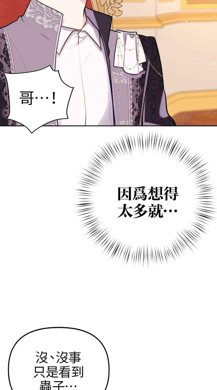 《我的婆家很爱我》第16话 第20页