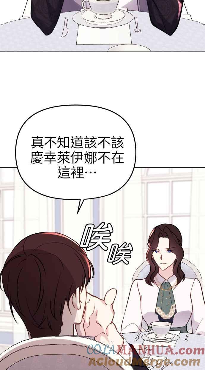 《我的婆家很爱我》第16话 第31页