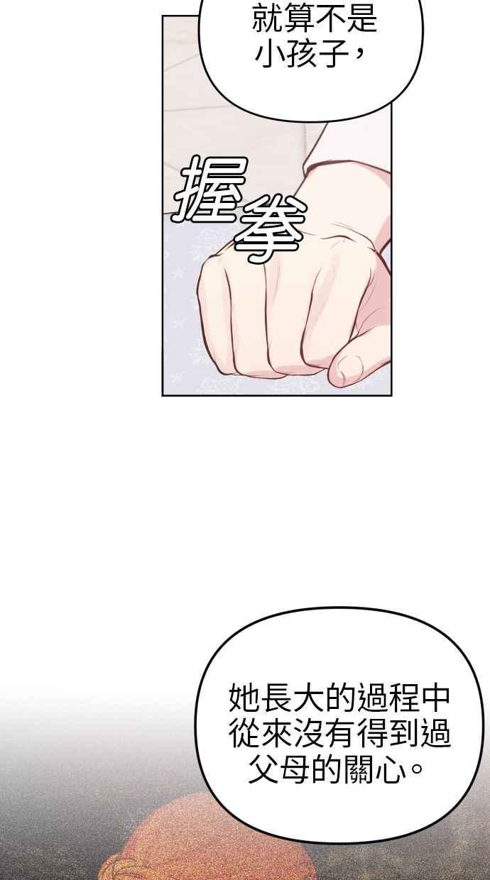 《我的婆家很爱我》第16话 第35页