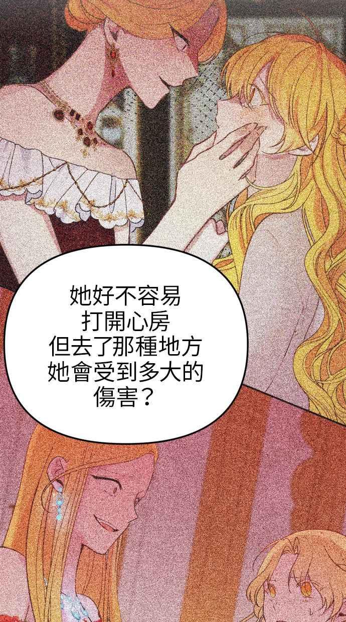 《我的婆家很爱我》第16话 第36页