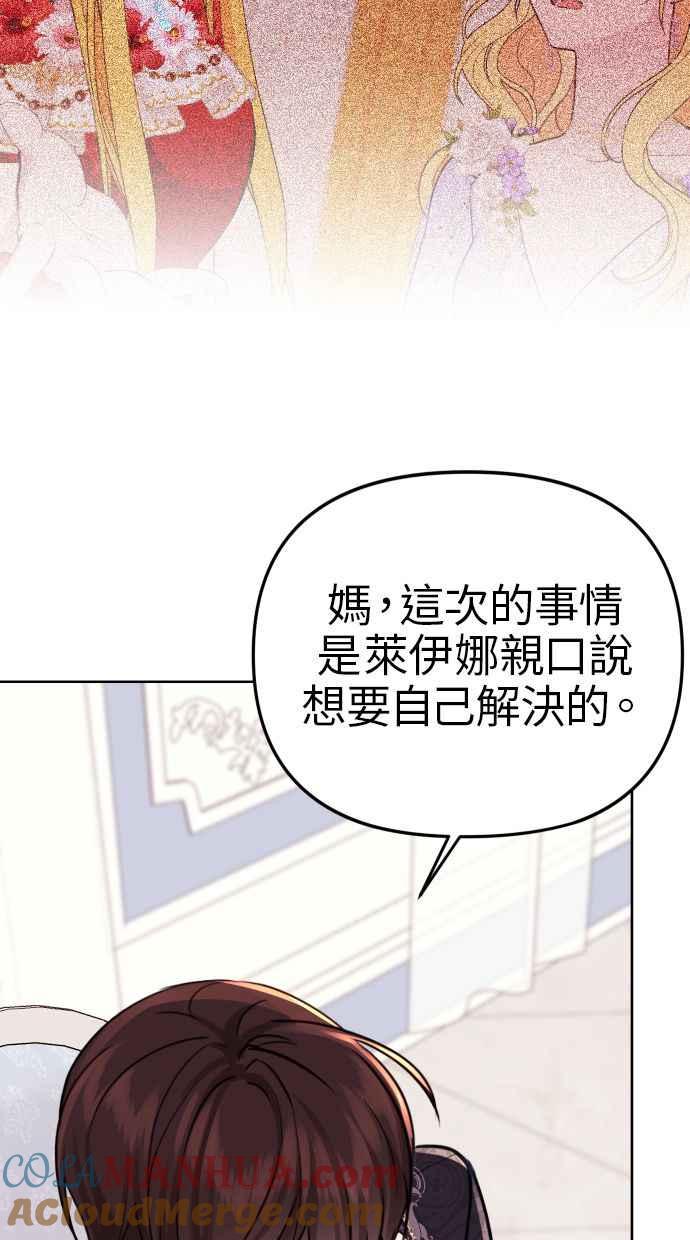 《我的婆家很爱我》第16话 第37页