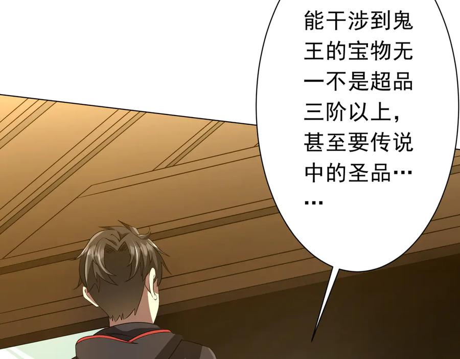 《全球惊悚：开局万亿冥币》第177话 黄泉赏宝会！ 第19页