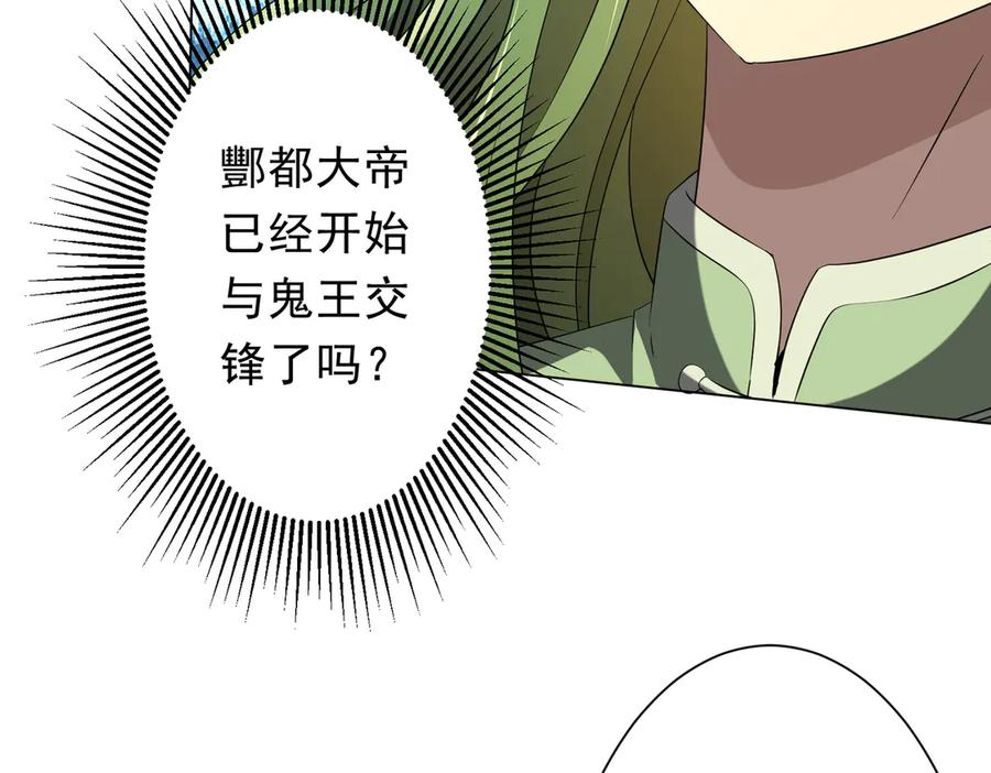 《全球惊悚：开局万亿冥币》第177话 黄泉赏宝会！ 第18页