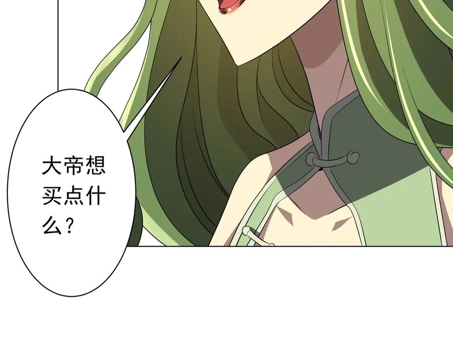 《全球惊悚：开局万亿冥币》第177话 黄泉赏宝会！ 第12页
