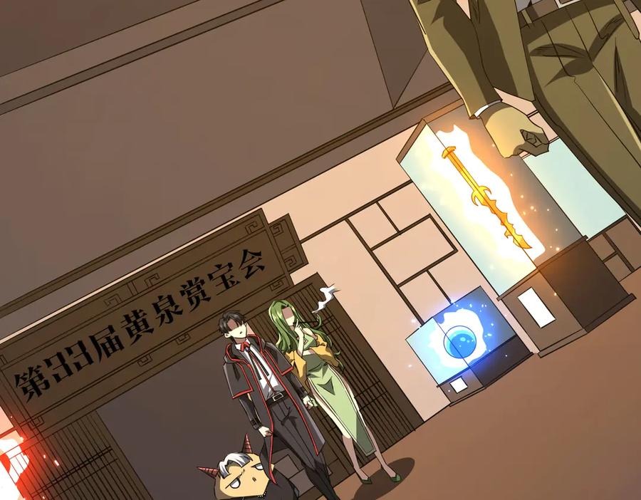 《全球惊悚：开局万亿冥币》第177话 黄泉赏宝会！ 第32页