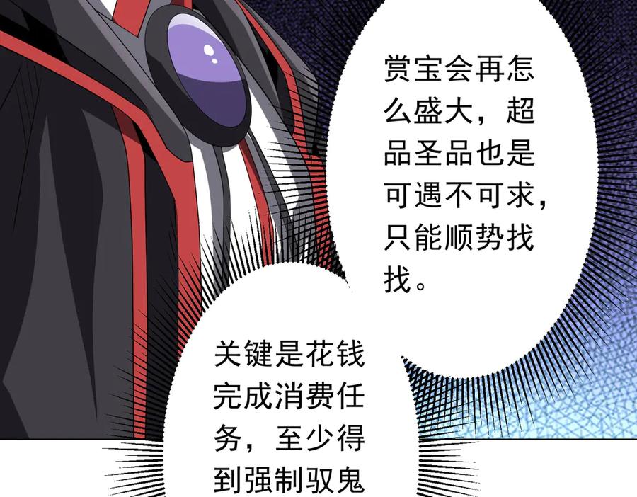 《全球惊悚：开局万亿冥币》第177话 黄泉赏宝会！ 第26页