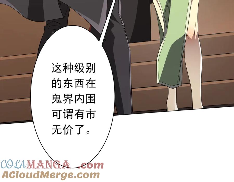 《全球惊悚：开局万亿冥币》第177话 黄泉赏宝会！ 第21页